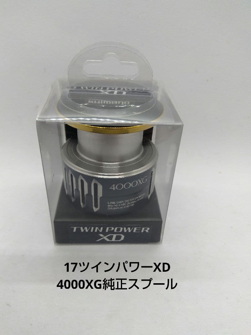 シマノ 17ツインパワーXD 4000XG 純正スプール 中古美品