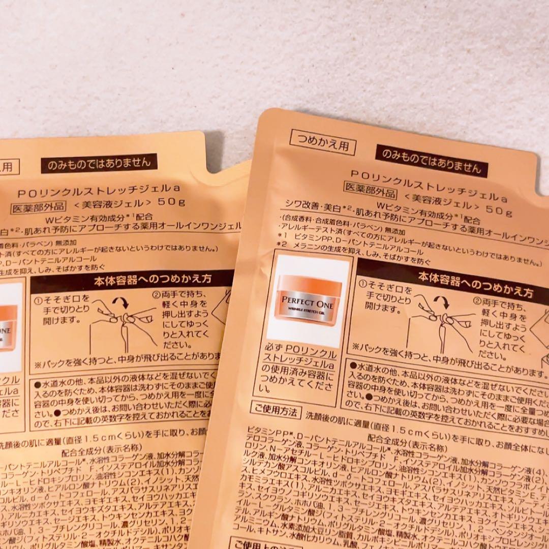ga☆未使用☆ パーフェクトワン リンクルストレッチジェル つめかえ用 2セット