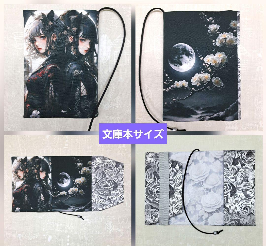 さな様⑥ブックカバー