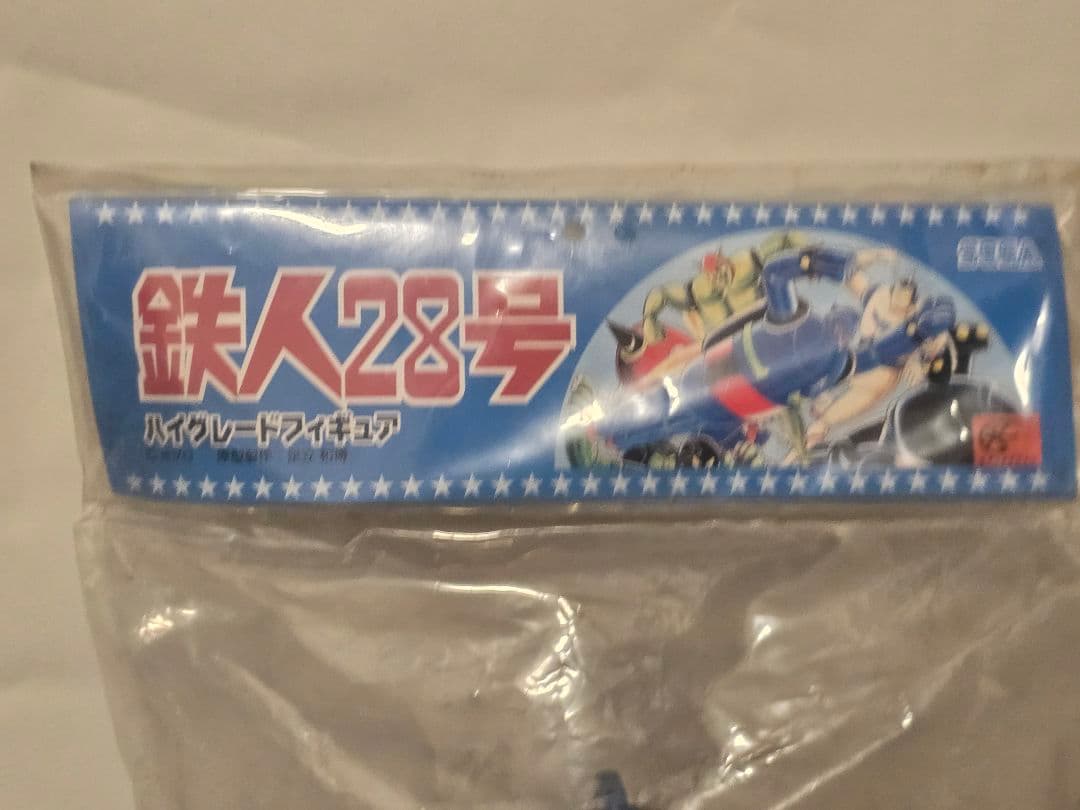 【希少品】鉄人28号 2003年 当時物 ソフビ3体＋箱物2体 昭和レトロセット