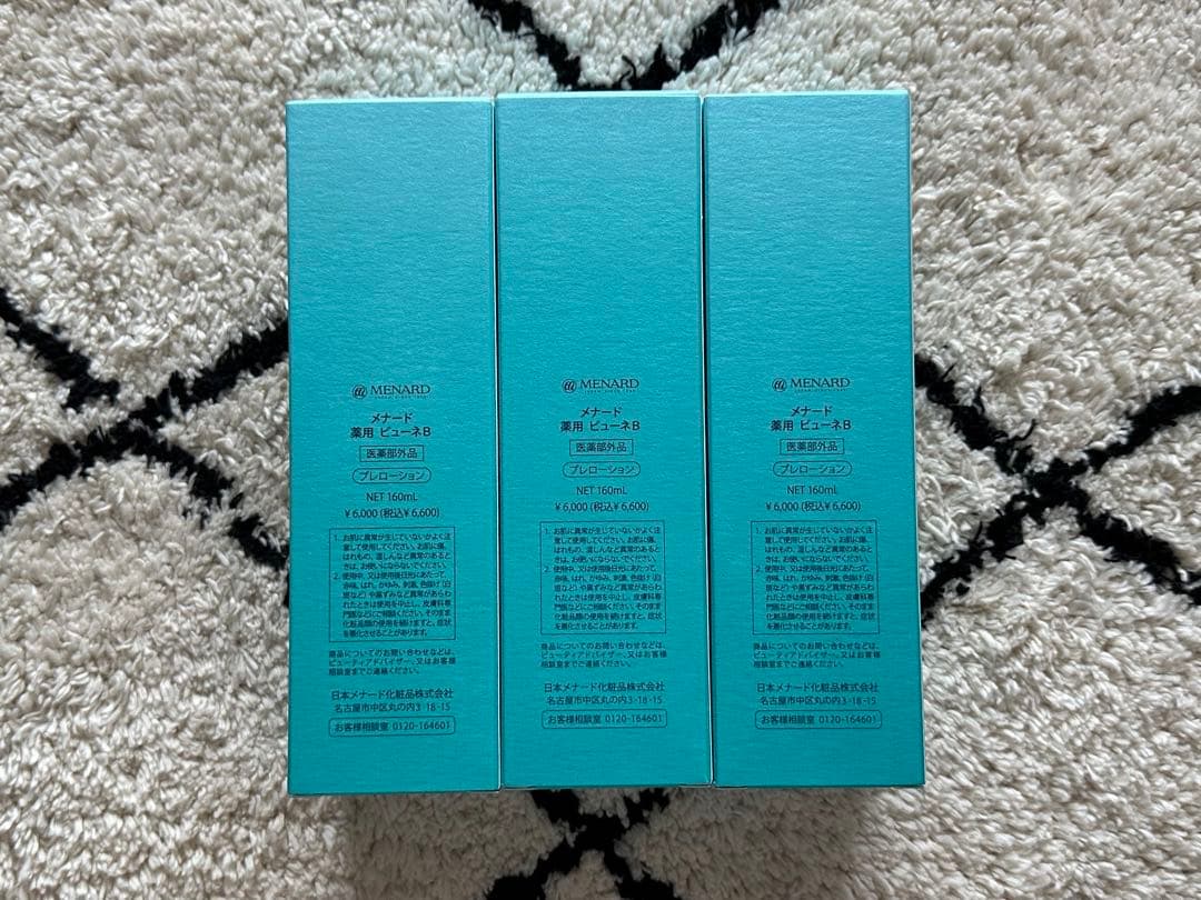 メナード薬用ビューネB3点セット