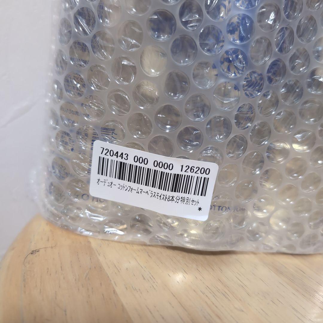 オーデュオー　コットンフォームマーベラモイスト　8本セット 洗顔料セット　未開封