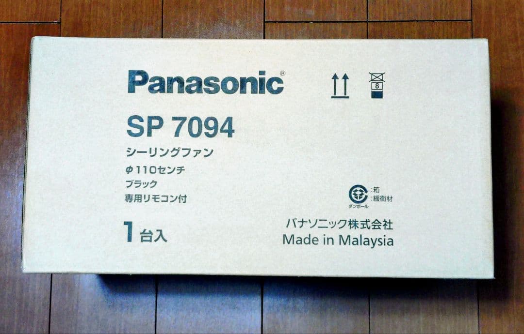Panasonic SP7094 シーリングファン ブラック 110cm