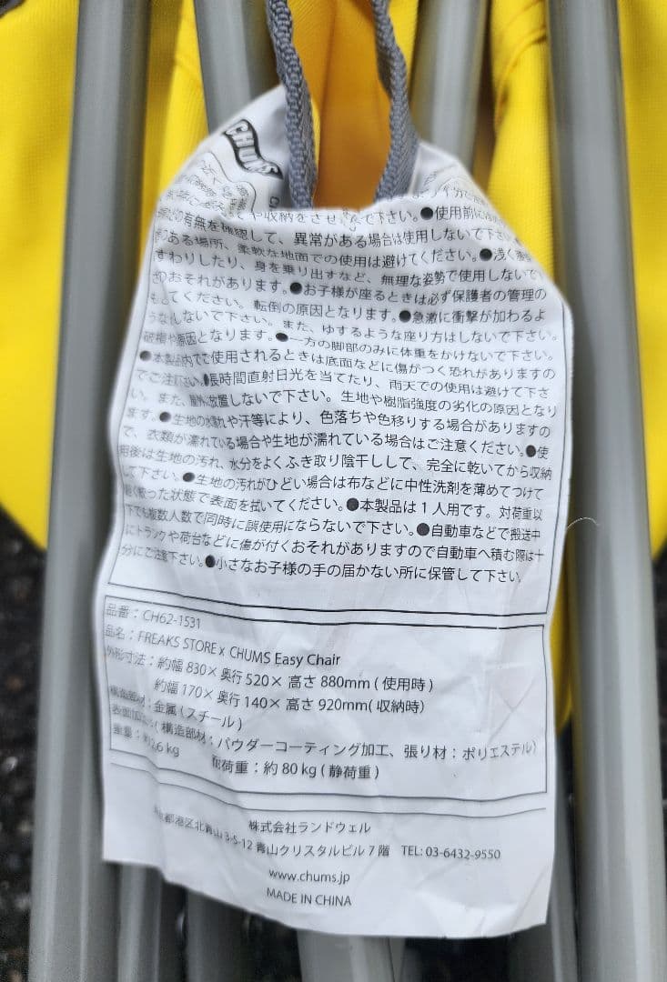 CHUMSチャムス×フリークスストア 別注 黄色アウトドアチェア2セット