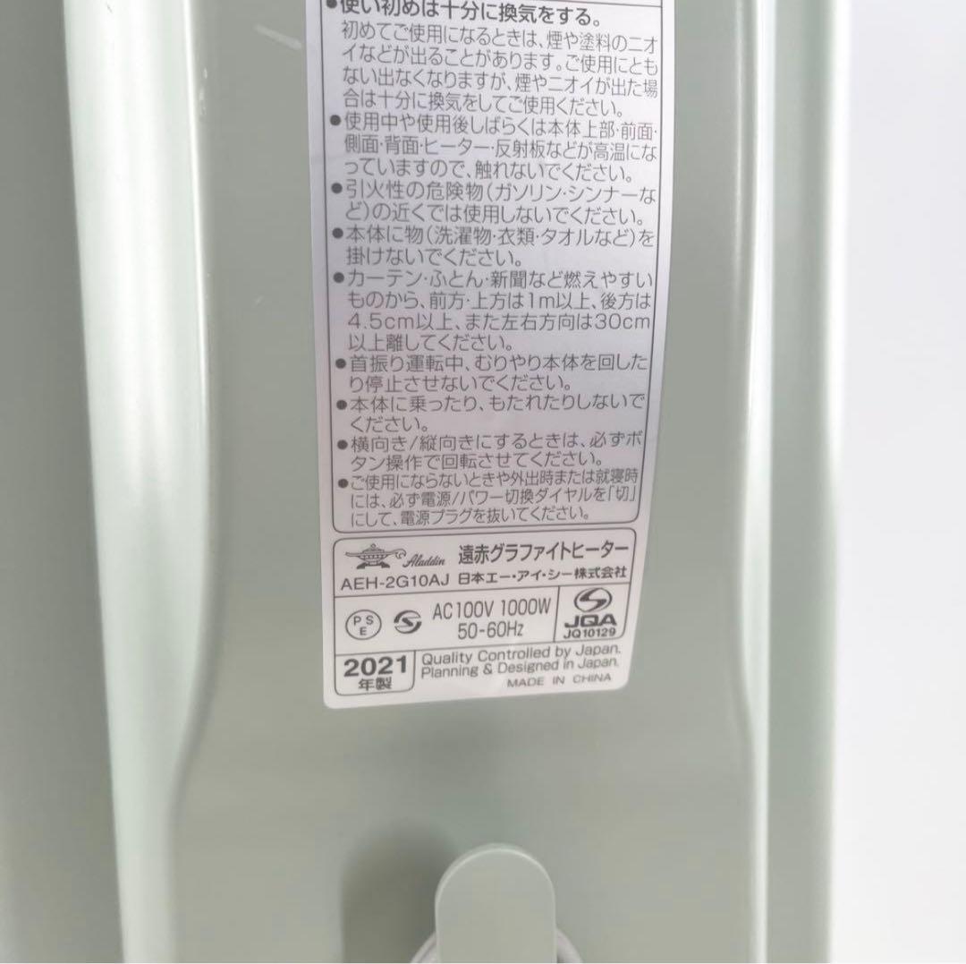 ローズマリー 美品 動作◎ アラジン AEH-2G10AJ