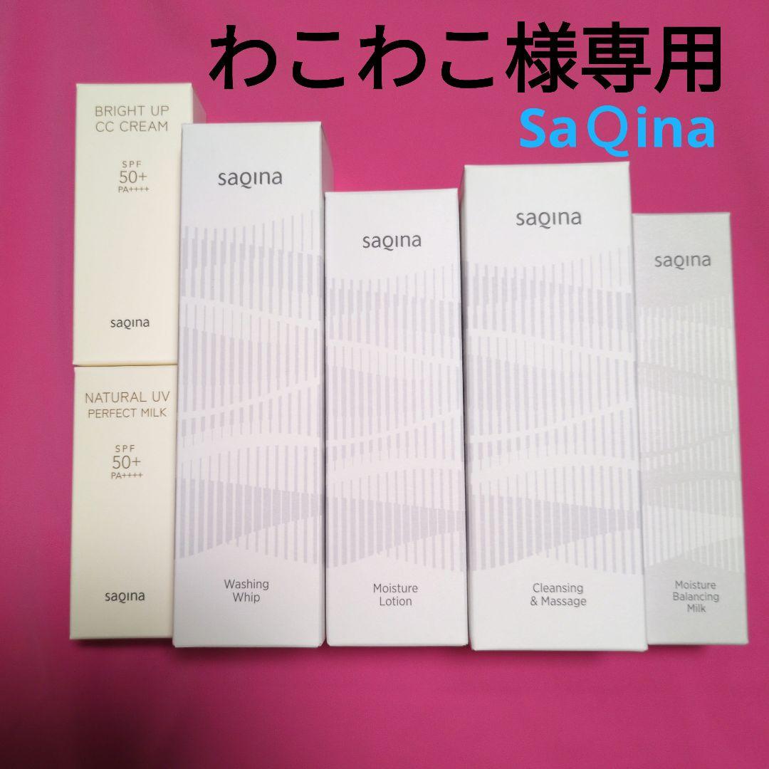 【わこわこ】サキナ日焼け止め2点セット＆スキンケア４点合計６点