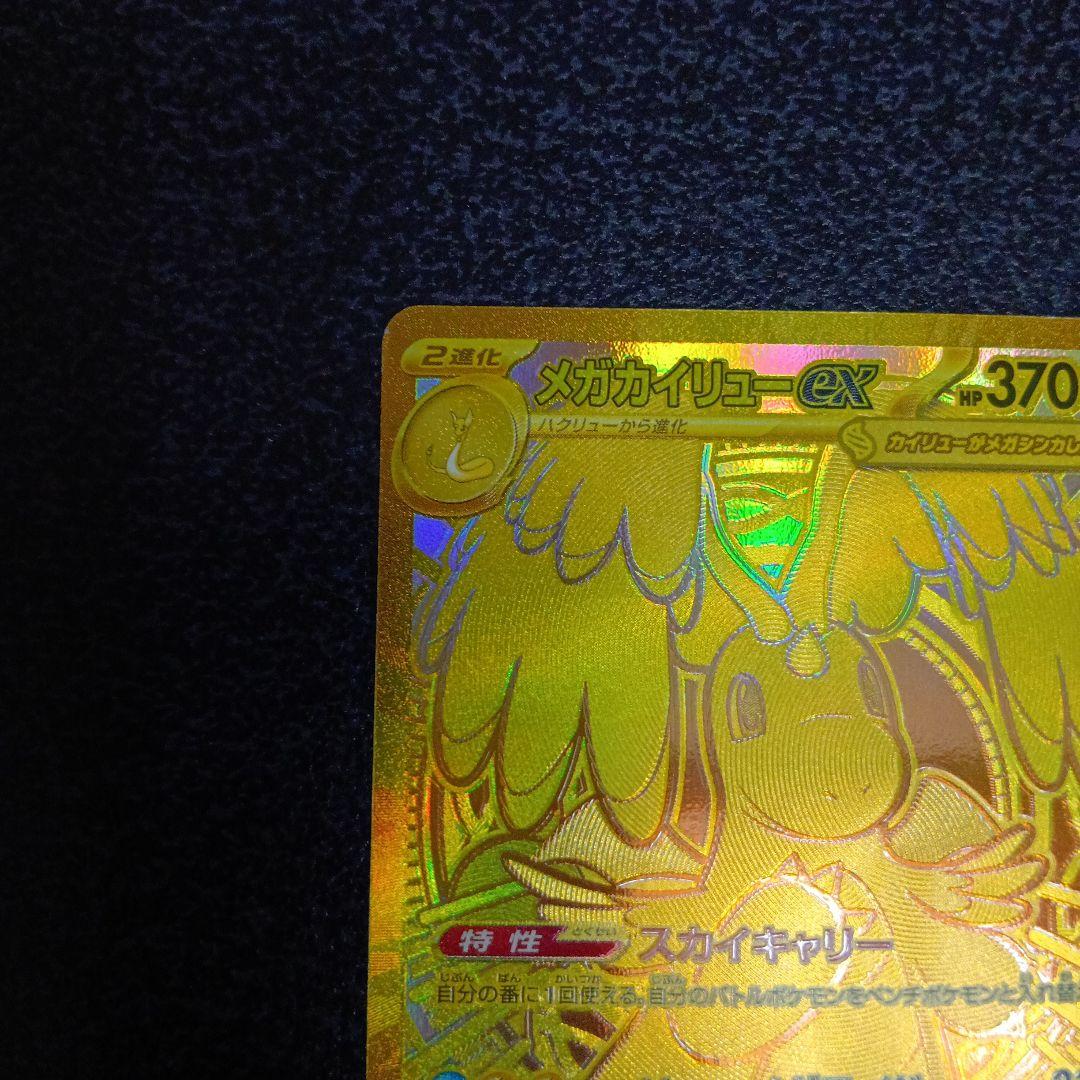 МUR　メガカイリューex　MEGAドリームex　メガドリーム　250/193