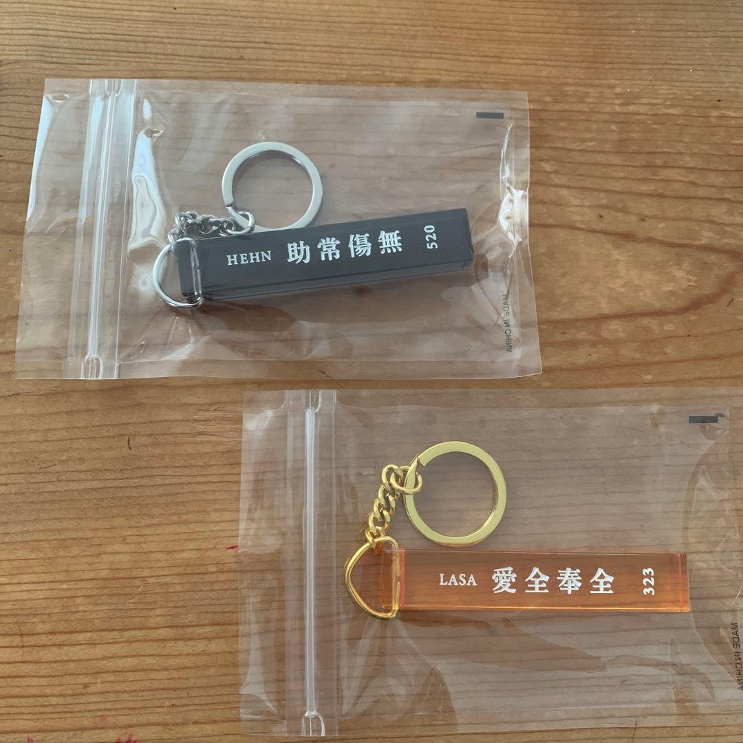 マキコさま専用(11月1日まで)藤井風 キーホルダー 2個 新品未使用