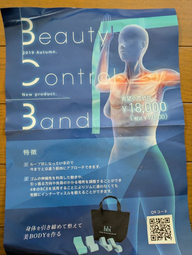 【値下げ】Beauty Control Band 猫背矯正バンド
