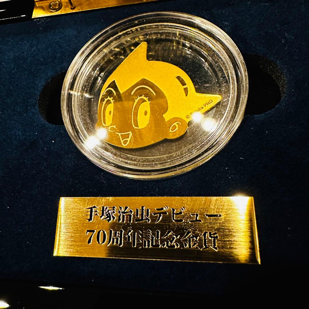 鉄腕アトム 70周年記念 オルゴール