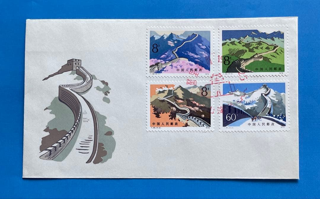 【FDC スタンプ：山海関 】T38 万里の長城(切手1通完+小型シート1通完)