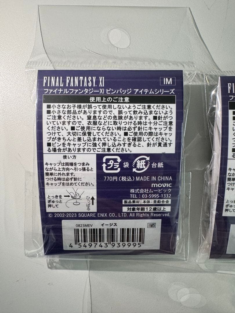 FF11 ピンバッジ5個セット ウタイビト 初期プレイヤー様満足セット