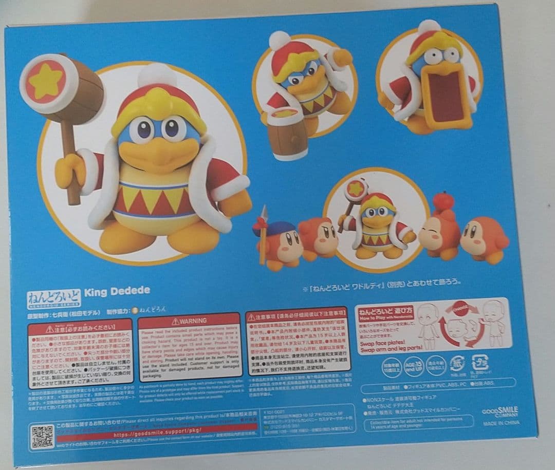 ねんどろいど1950 デデデ大王