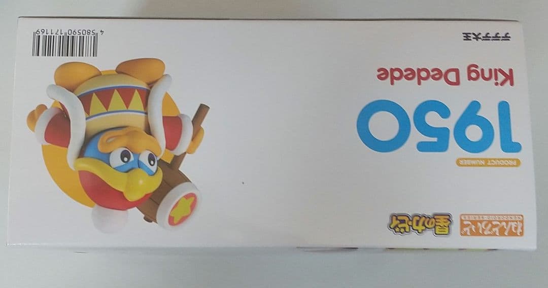 ねんどろいど1950 デデデ大王