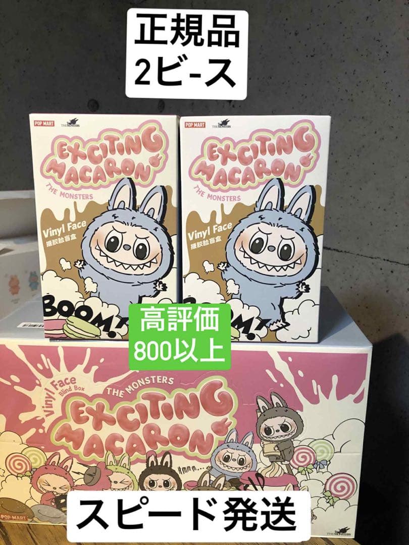 THE MONSTERS Macaron Labubu 2個
