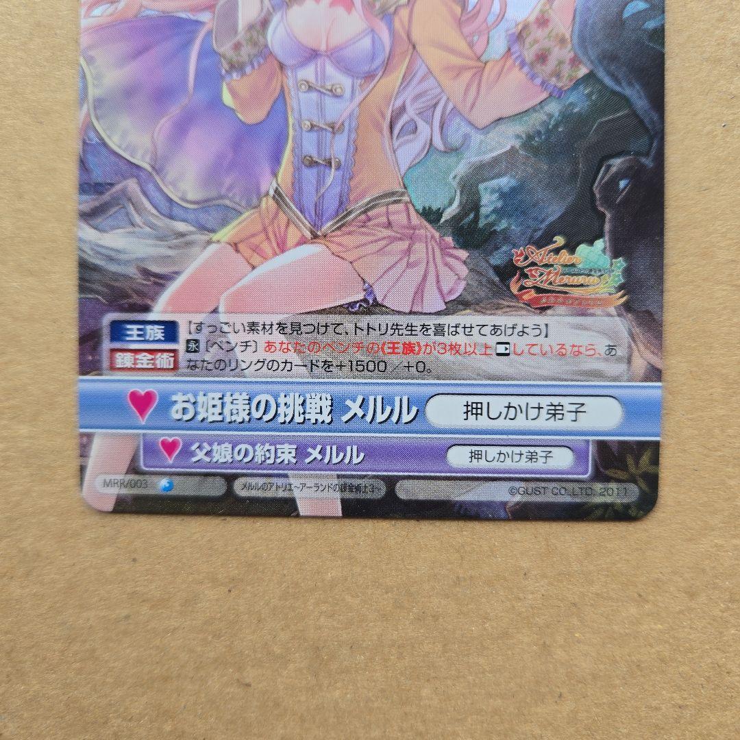 ヴィクトリースパーク メルル RRR SR ホイル