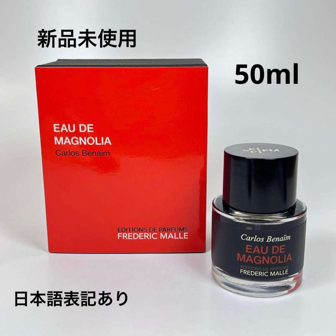 新品FREDERIC MALLE オードゥ　マグノリア　オードトワレ　50ml