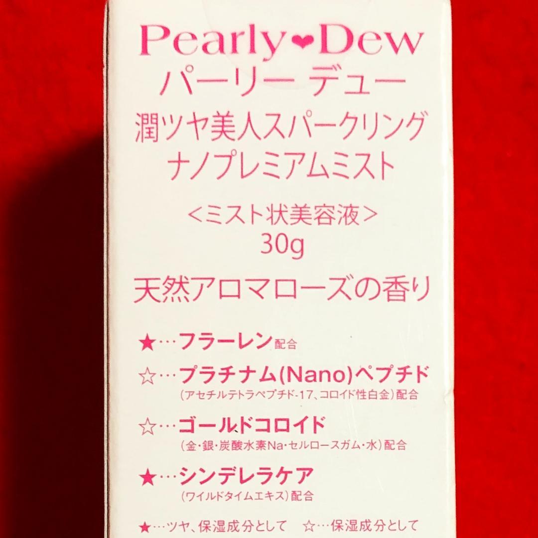 【ご希望の際2000円に変更】パーリーデュー美容液30gとハンドクリーム40g