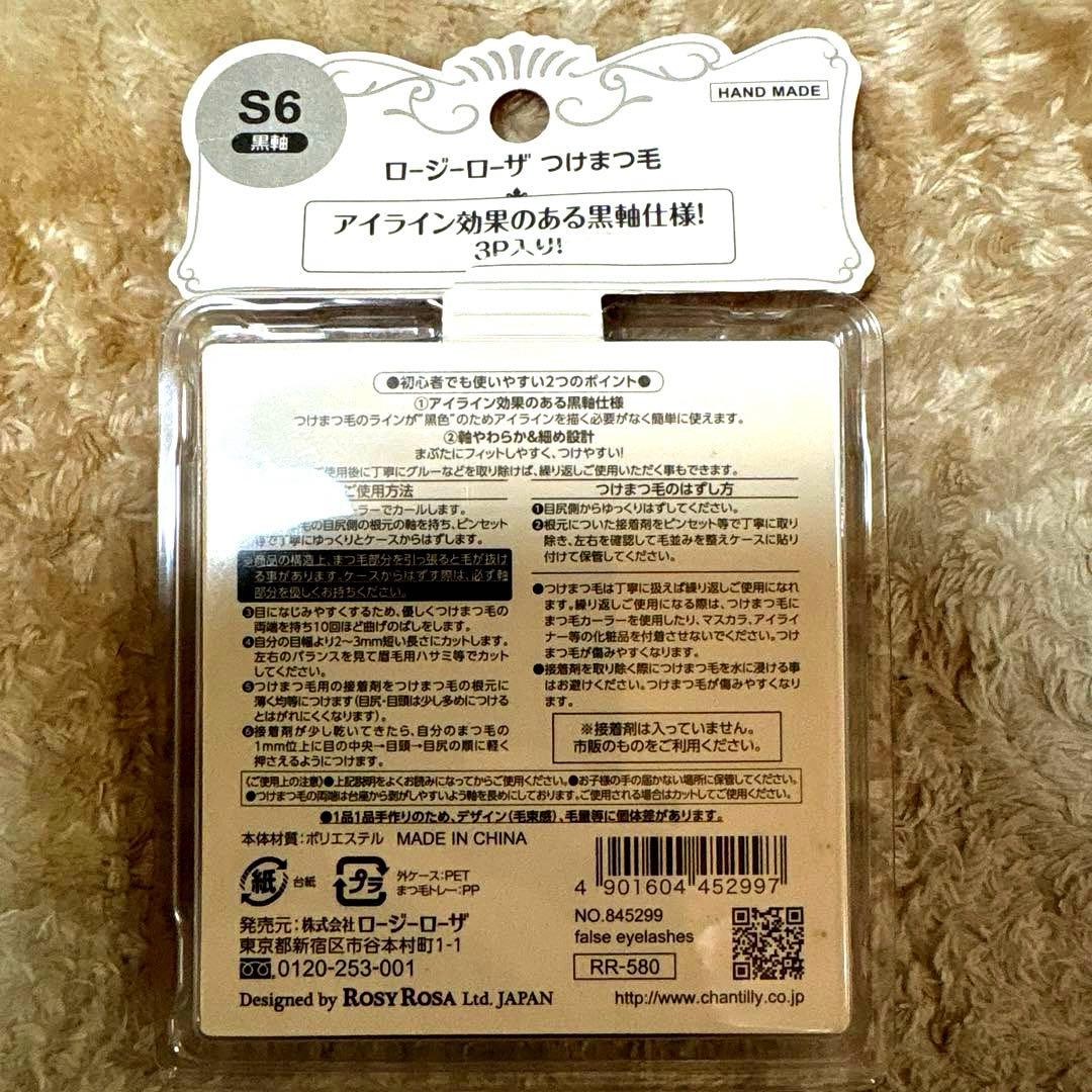 【廃盤】ROSY ROSA つけまつげ S6 ブラック 3ペア入り