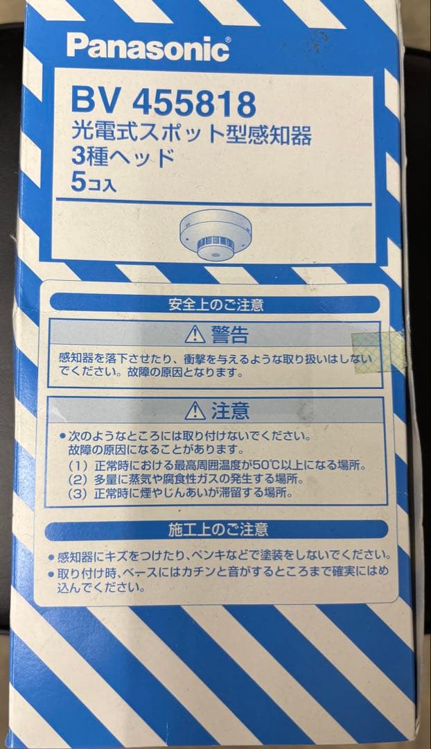 光電式スポット型感知器 3種ヘッド BV455818 新品 3個入 パナソニック