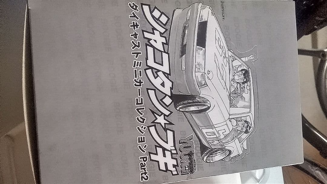 アオシマシャコタンブギシリーズパート2