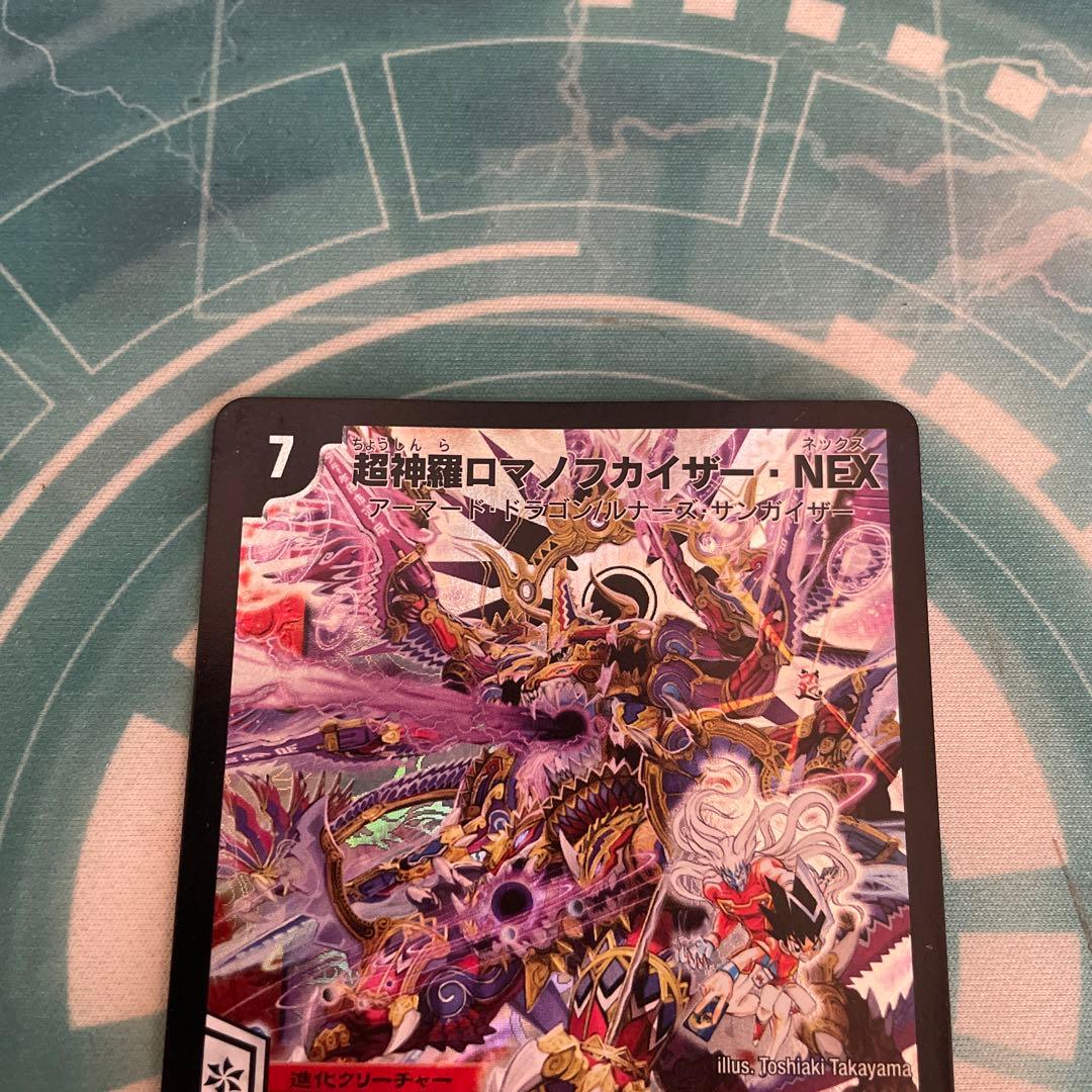 デュエルマスターズ　超神羅ロマノフカイザーNEX シークレット