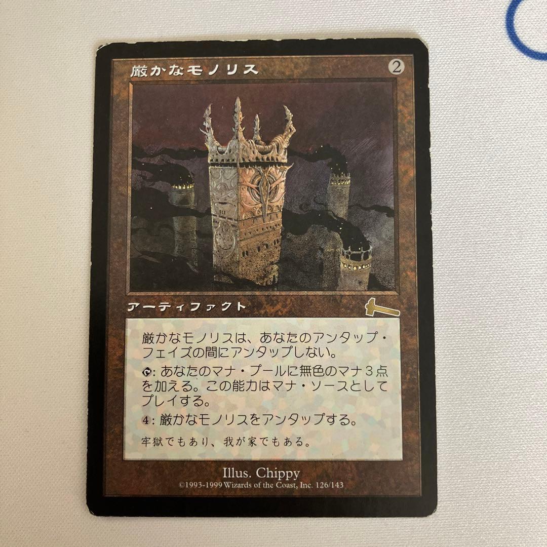 MTG 厳かなモノリス