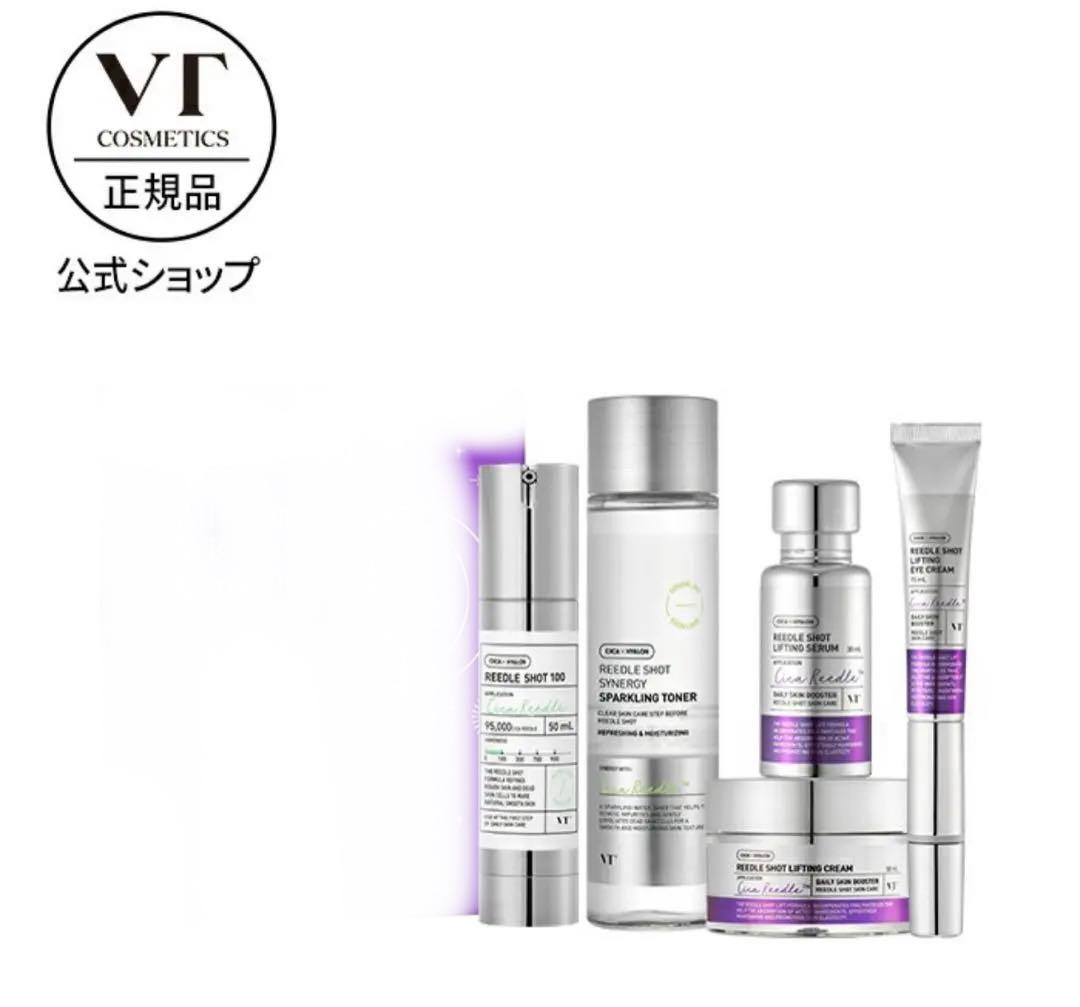 VT ブイティー リードルショット リフティングクリーム 化粧水 美容液