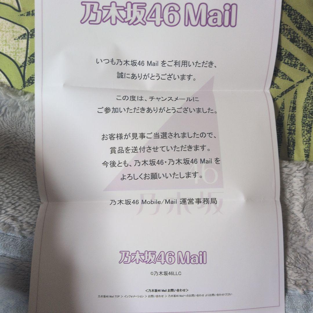 乃木坂46 梅澤美波 生写真 チャンスメール当選品