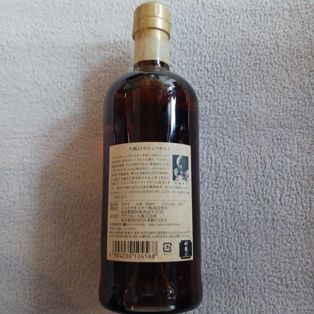 竹鶴 21年 ピュアモルトウイスキー 700ml