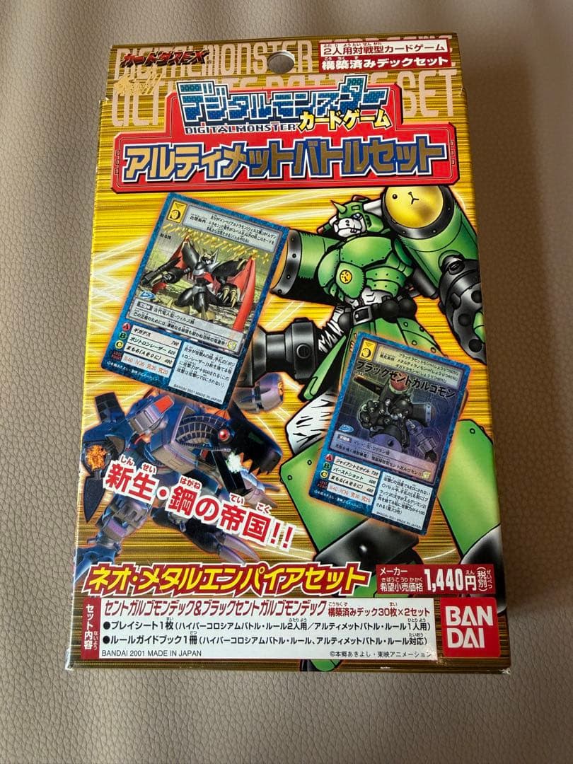 旧デジモンカード　アルティメットバトルセット