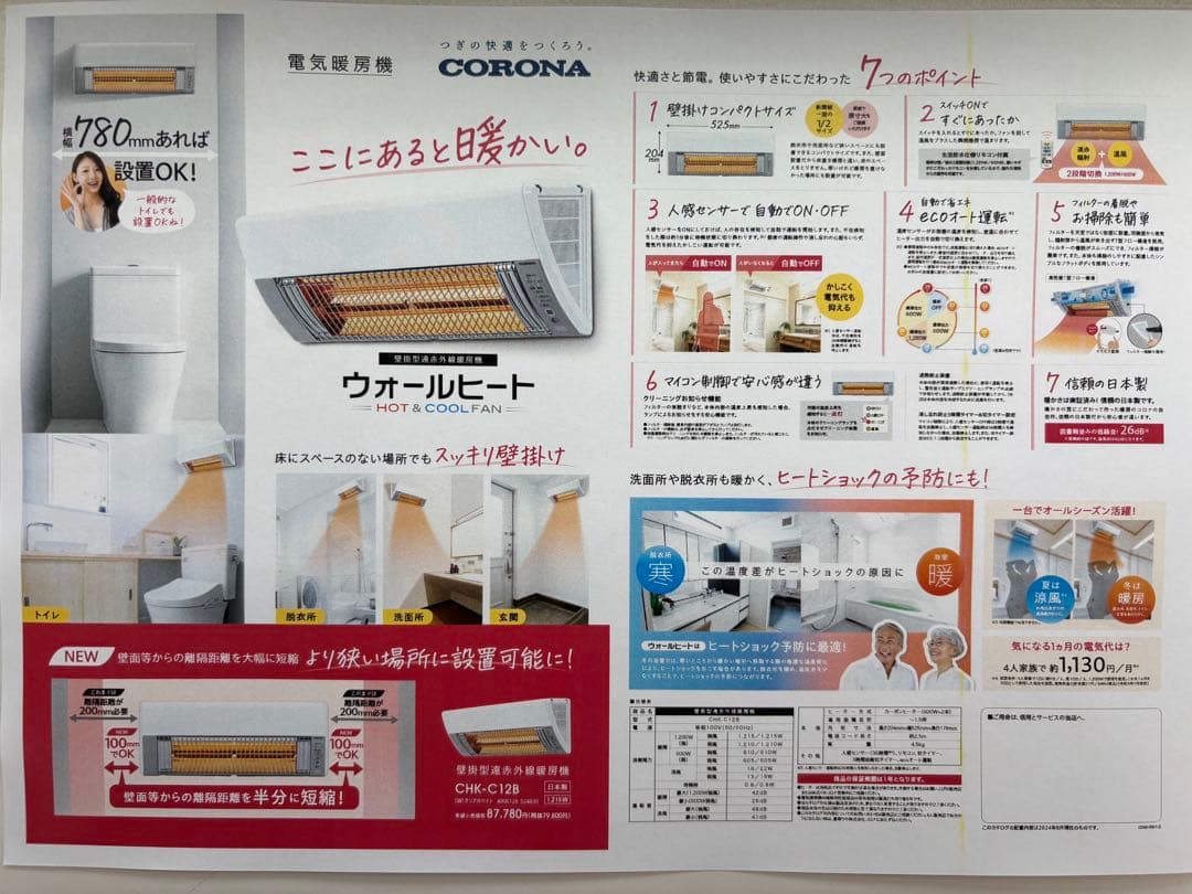 CORONA 電気ヒーター CHK-C12B 壁掛け型