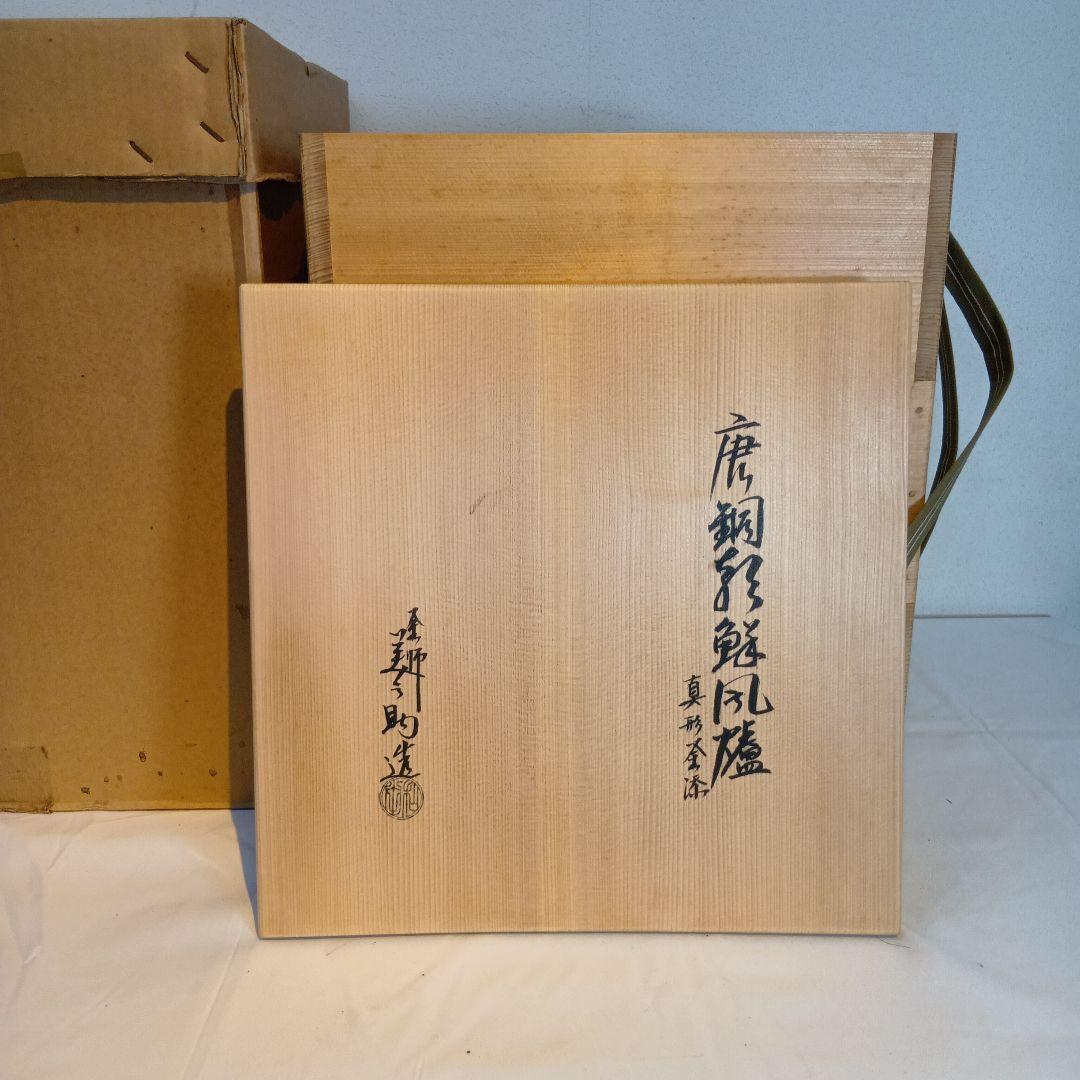 茶道具　(釜師)和田美之助　唐銅朝鮮風炉　真形釜　共箱