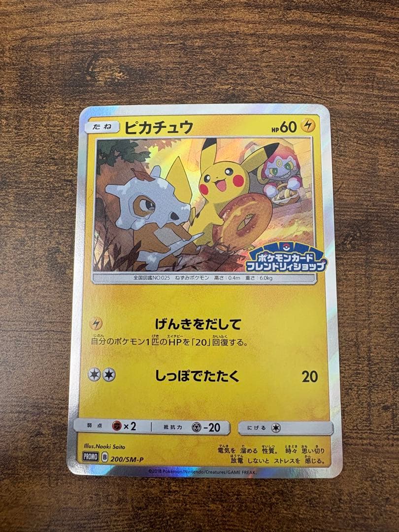 ピカチュウ　プロモセット　ポケカ