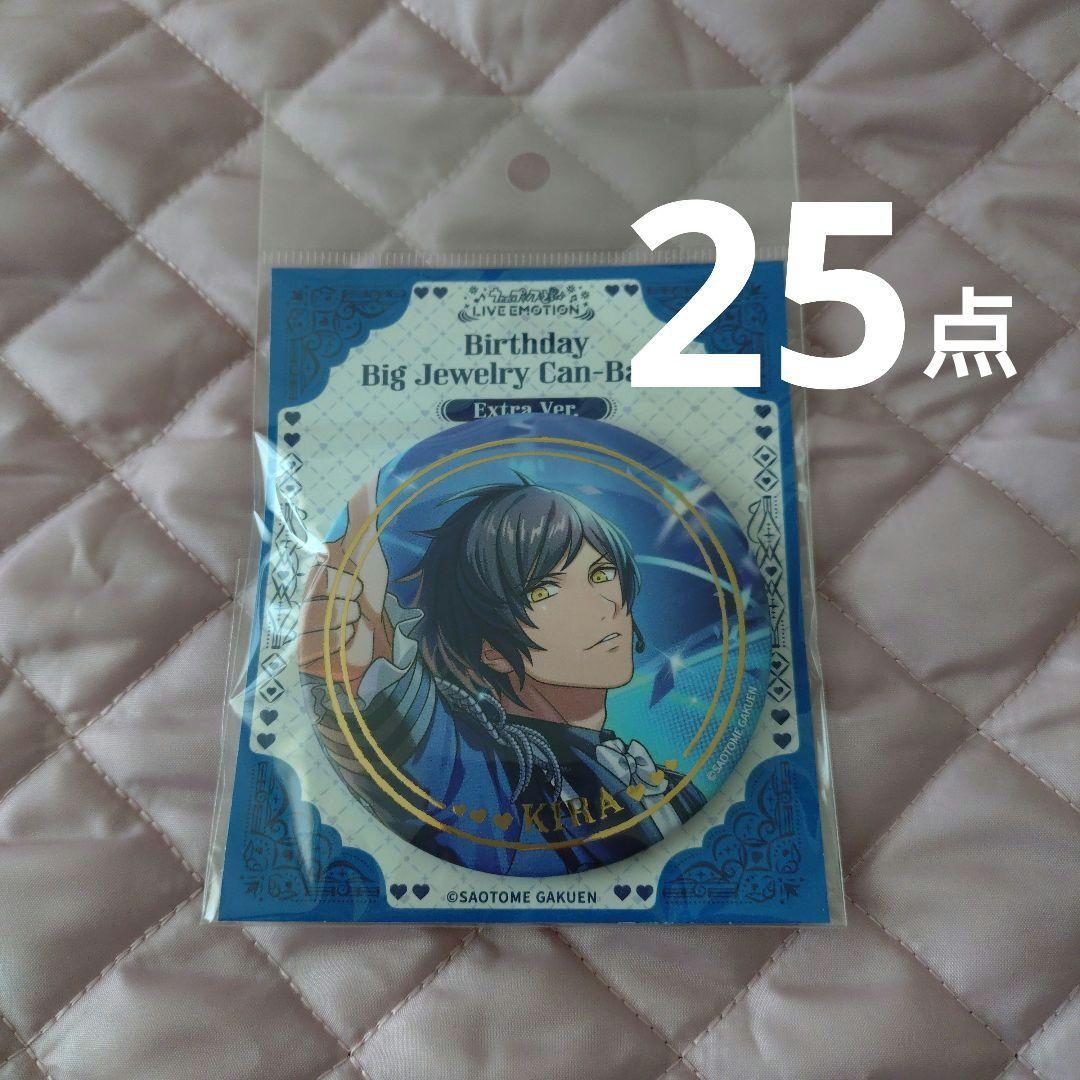 うたプリ ライエモ 皇綺羅 2025 バースデー 缶バッジ