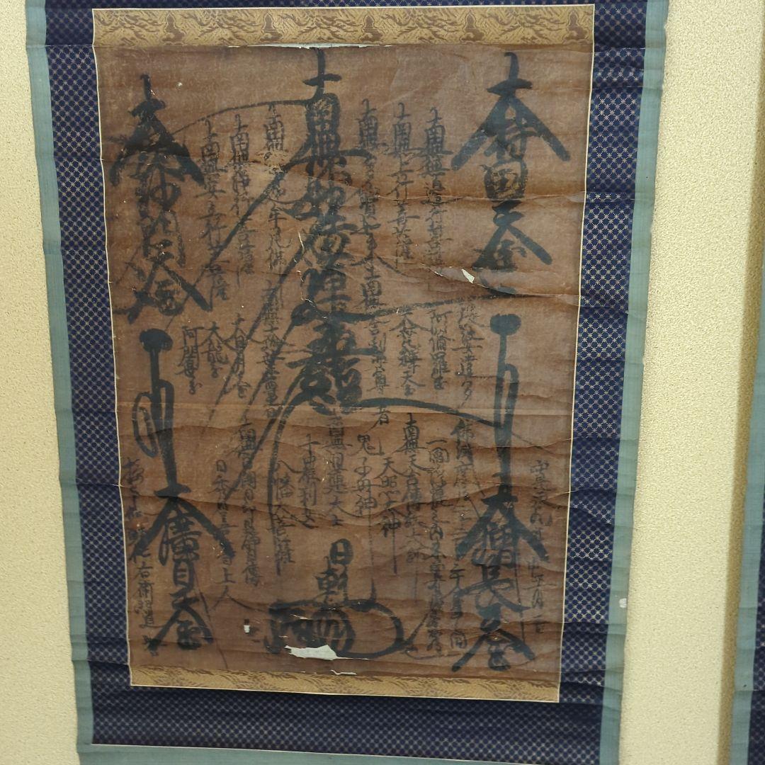 真筆「日重・日乾・日遠 御本尊」3幅　日蓮宗 身延山 法華経 妙法蓮華経