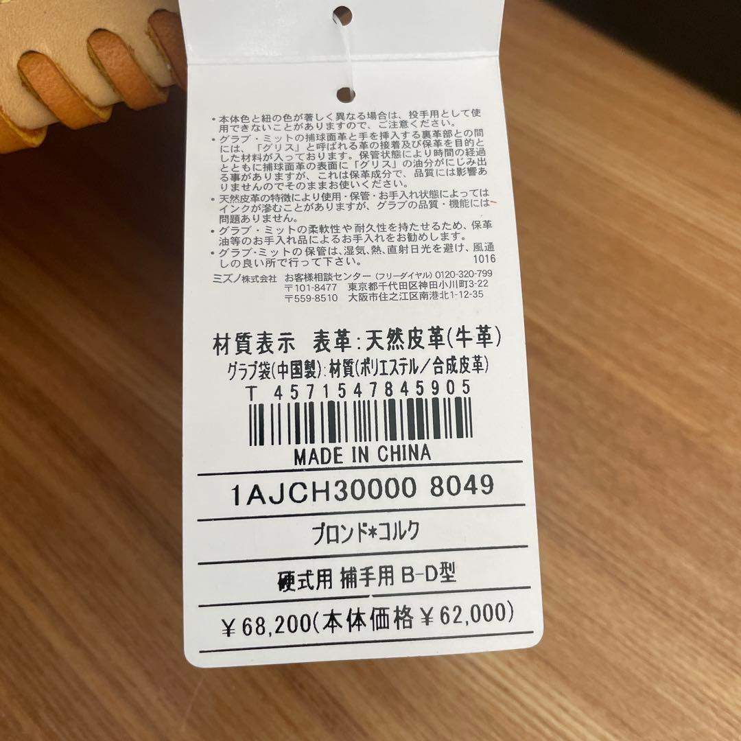 そ*ま様 ミズノプロ　號　硬式用　キャッチャーミット　定価68,200円　高校野