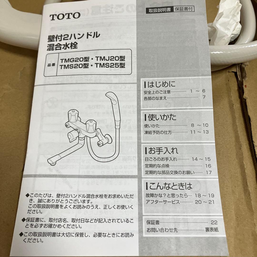 TOTO TMS20C シャワーヘッドセット　壁付2ハンドル　混合水栓