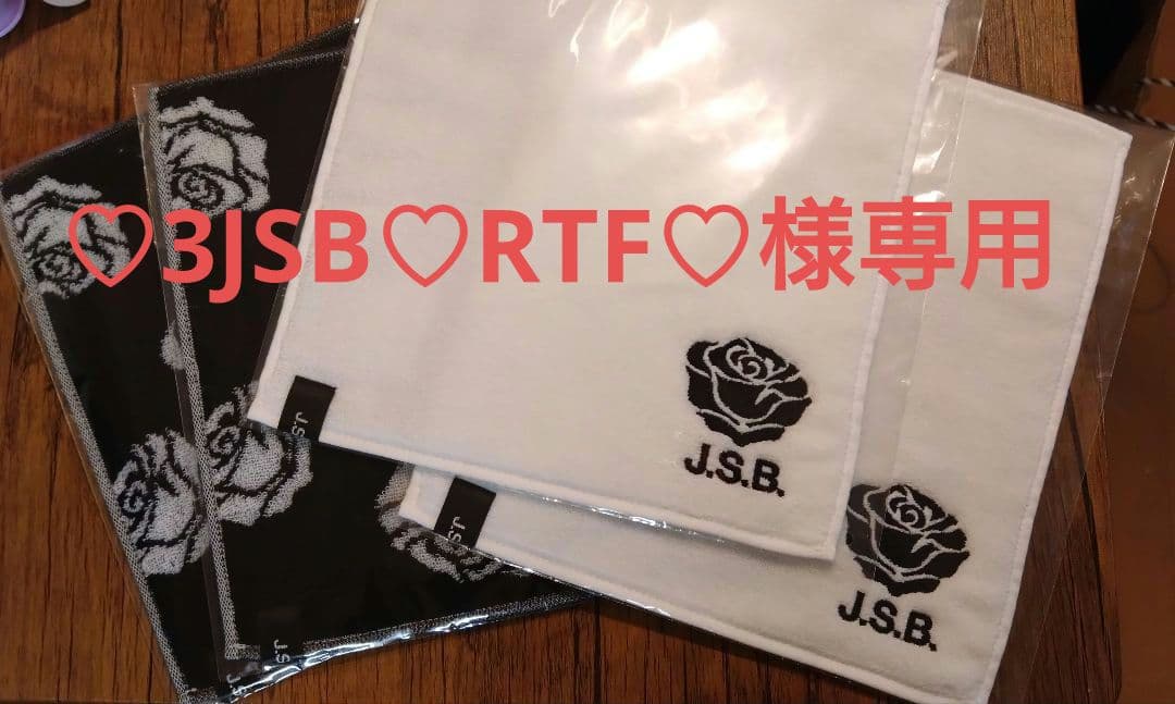 J.S.B. ハンドタオル 4点セット