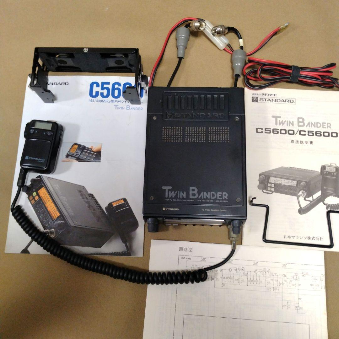 スタンダード C5600D(50Wタイプ) アマチュア無線機