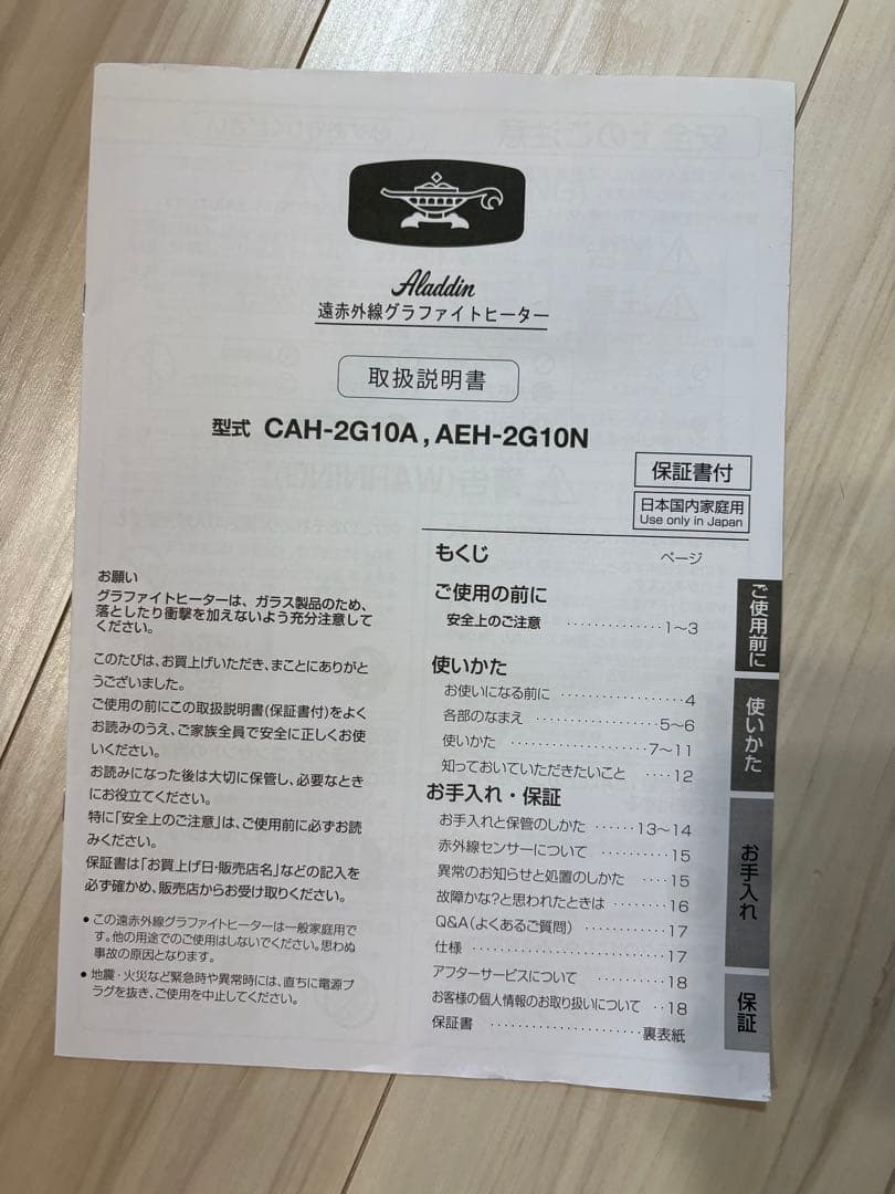 タアラジン 遠赤外線グラファイトヒーター