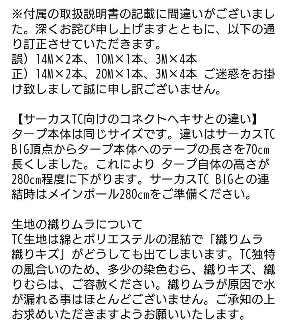 【特価!!】焚き火タープコネクトヘキサ(サーカスTCBIG専用)