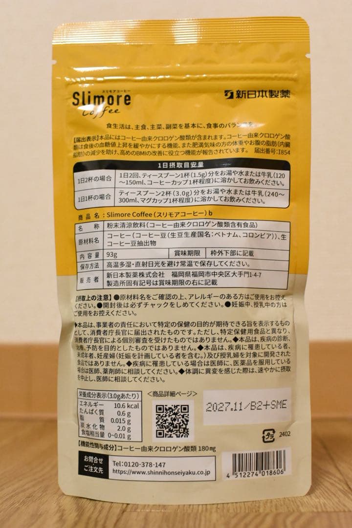 新品未使用！スリモアコーヒー 31日分×3袋セット ダイエット