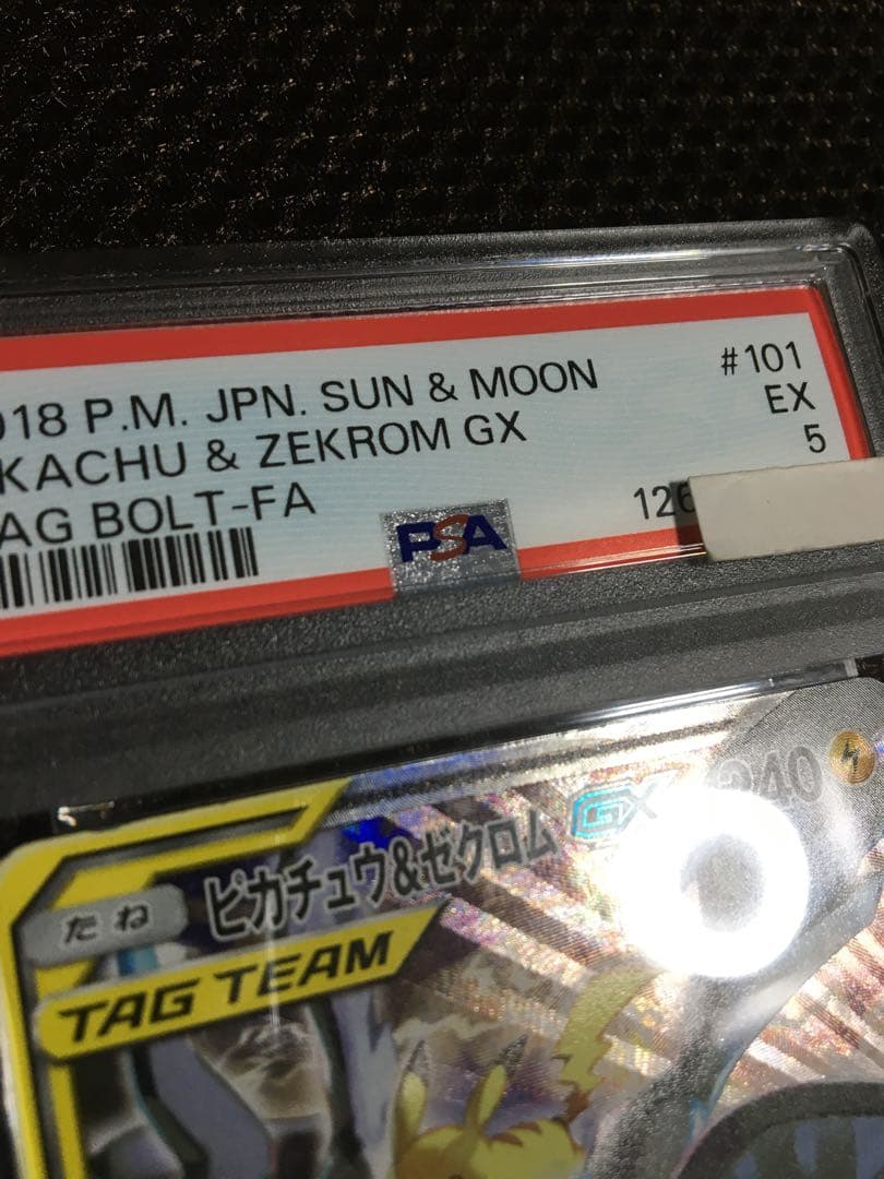 フォローで割引！ ポケモンカード PSA5 ピカチュウ＆ゼクロムＧＸ SM9