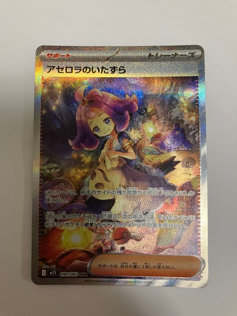 アセロラのいたずら ＳＡＲ　ＳＲ2枚セット