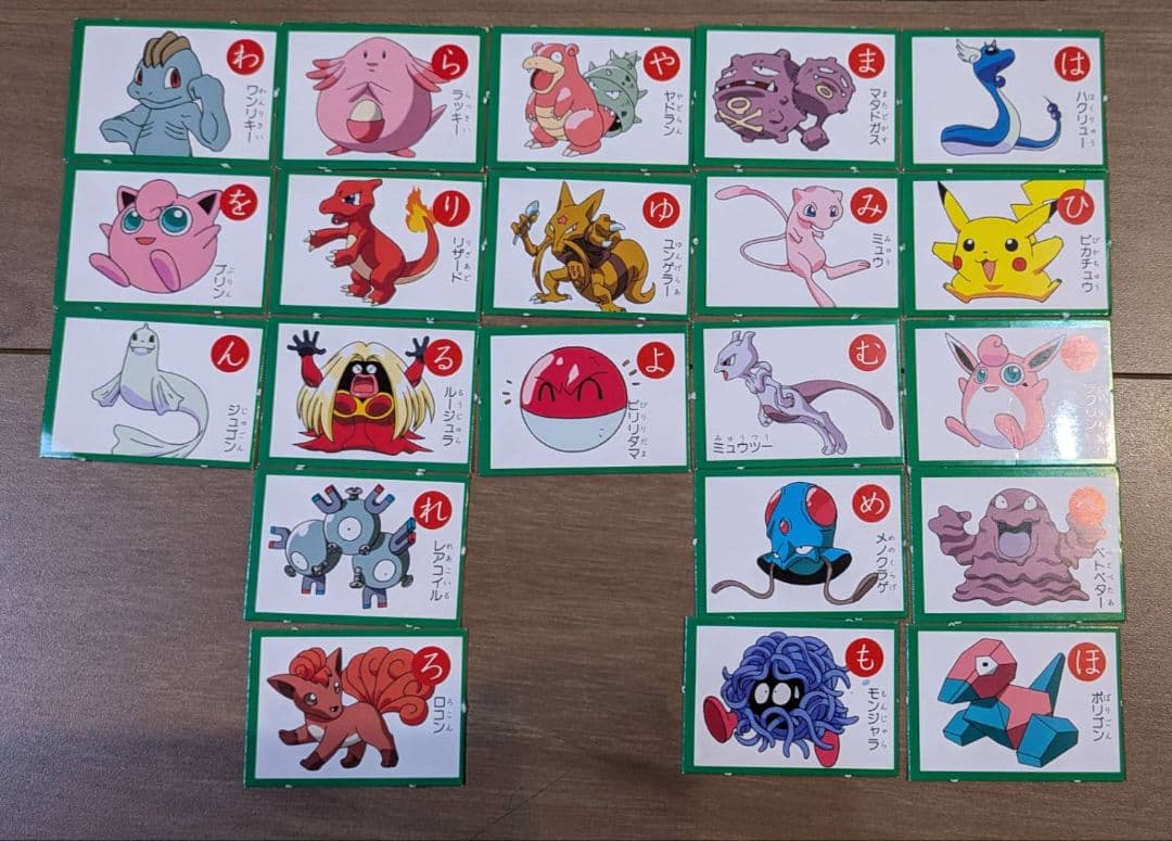 ポケモン あいうえおかるた①