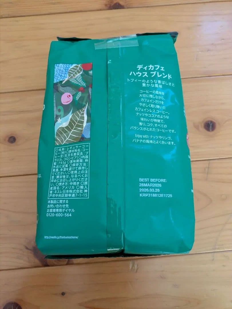 Starbucks デカフェ ハウス ブレンド 3袋セット