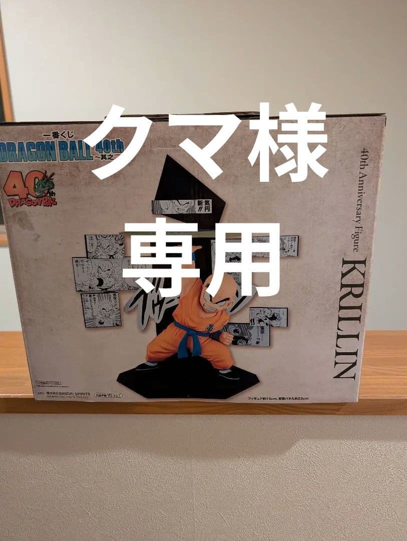 ドラゴンボール1番くじ 40thE賞クリリン　アルベド