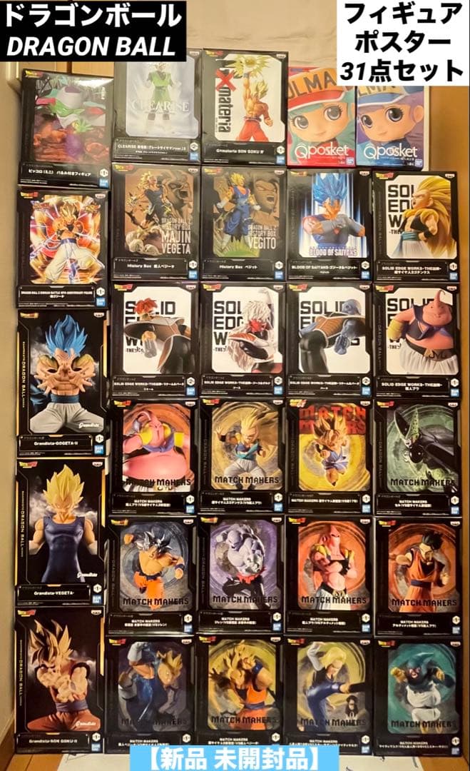 ドラゴンボール フィギュア 雑貨 25点 【新品 未開封】 DRAGONBALL