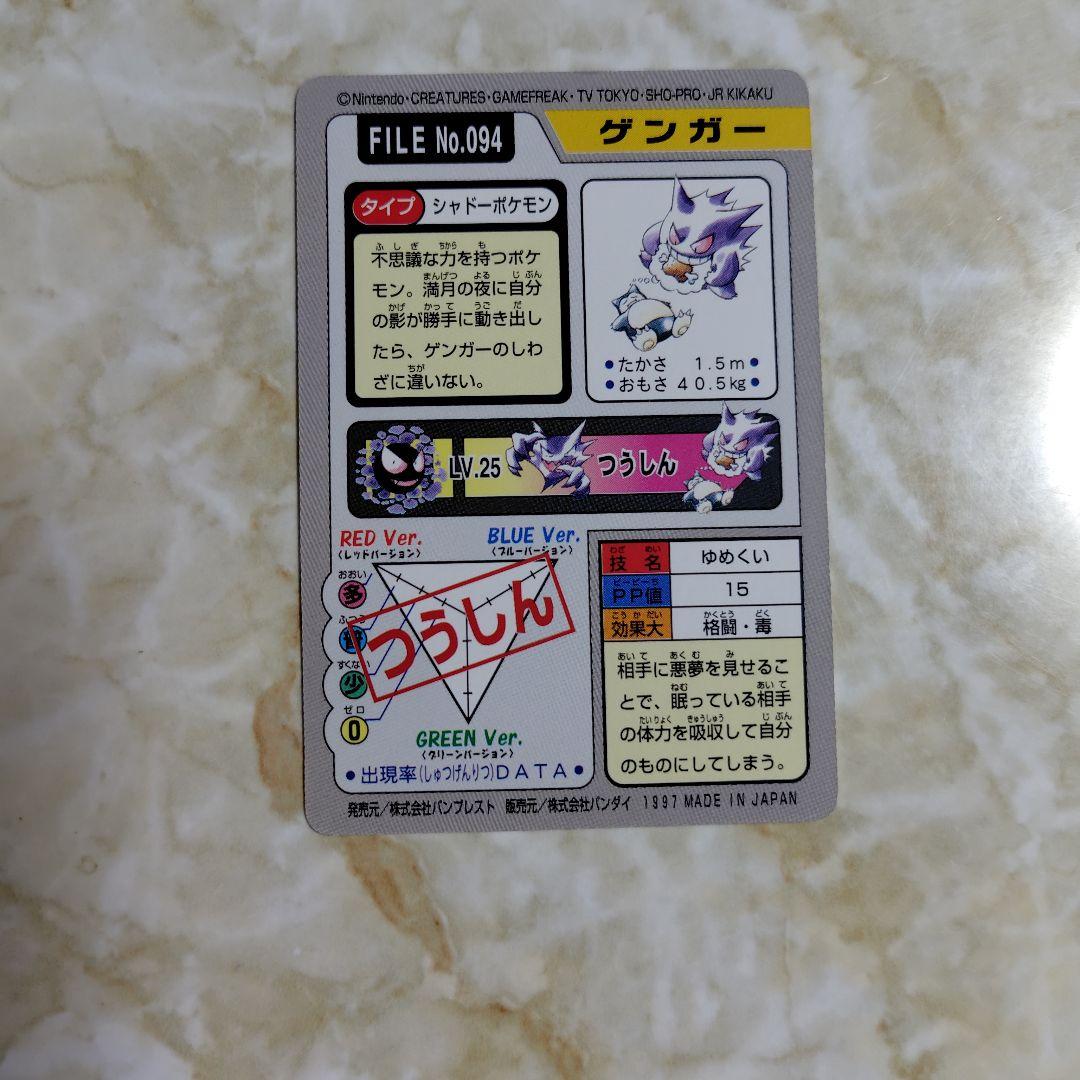 ポケモンカード ゲンガー FILE No.094